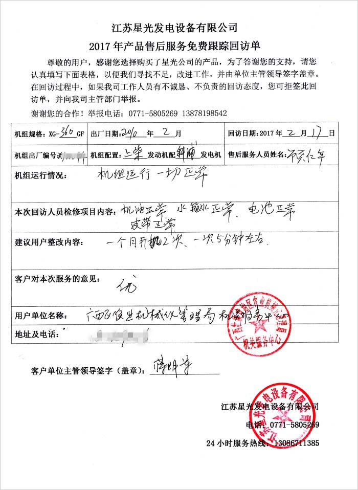 星光售后服務(wù) 星光售后服務(wù)