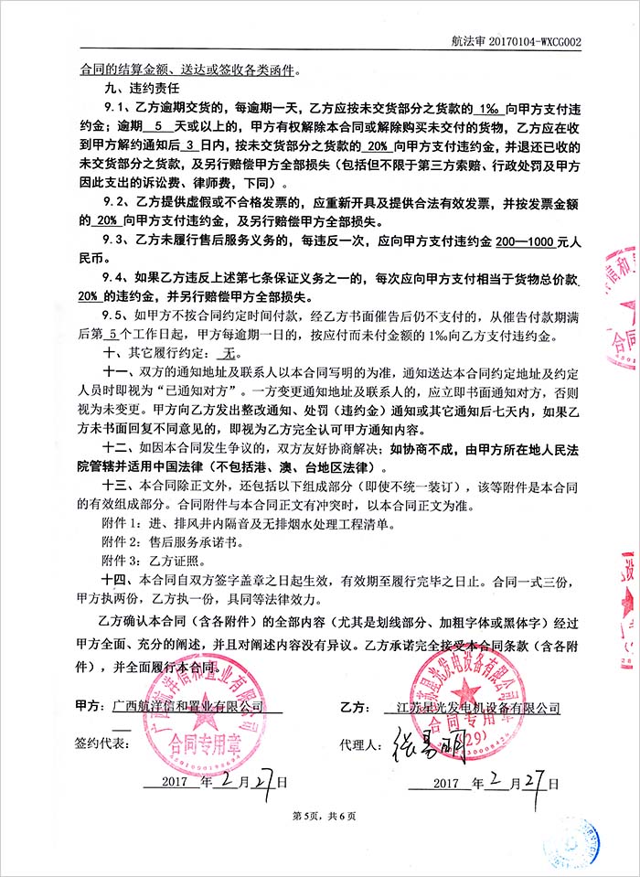 航洋城發(fā)電機(jī)采購(gòu)合同