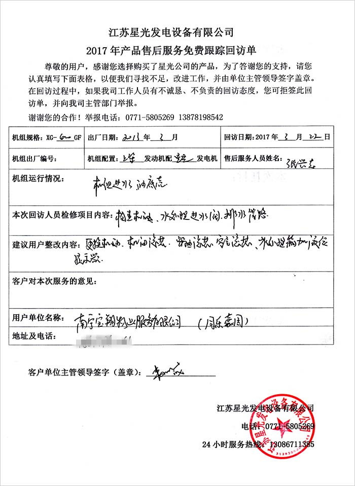 星光發(fā)電機售后