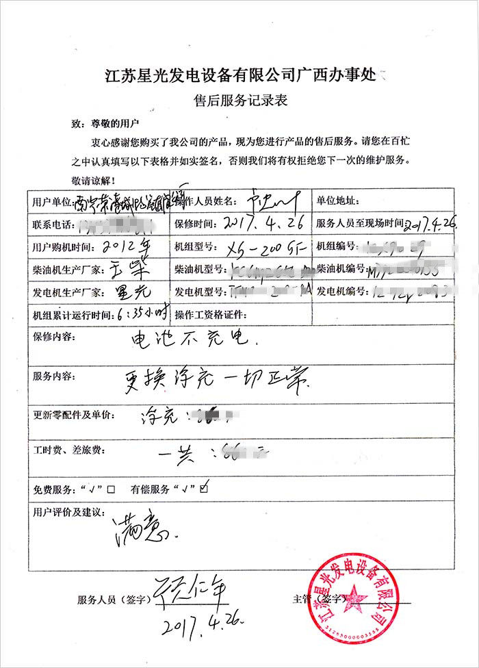 星光售后回訪 星光售后回訪