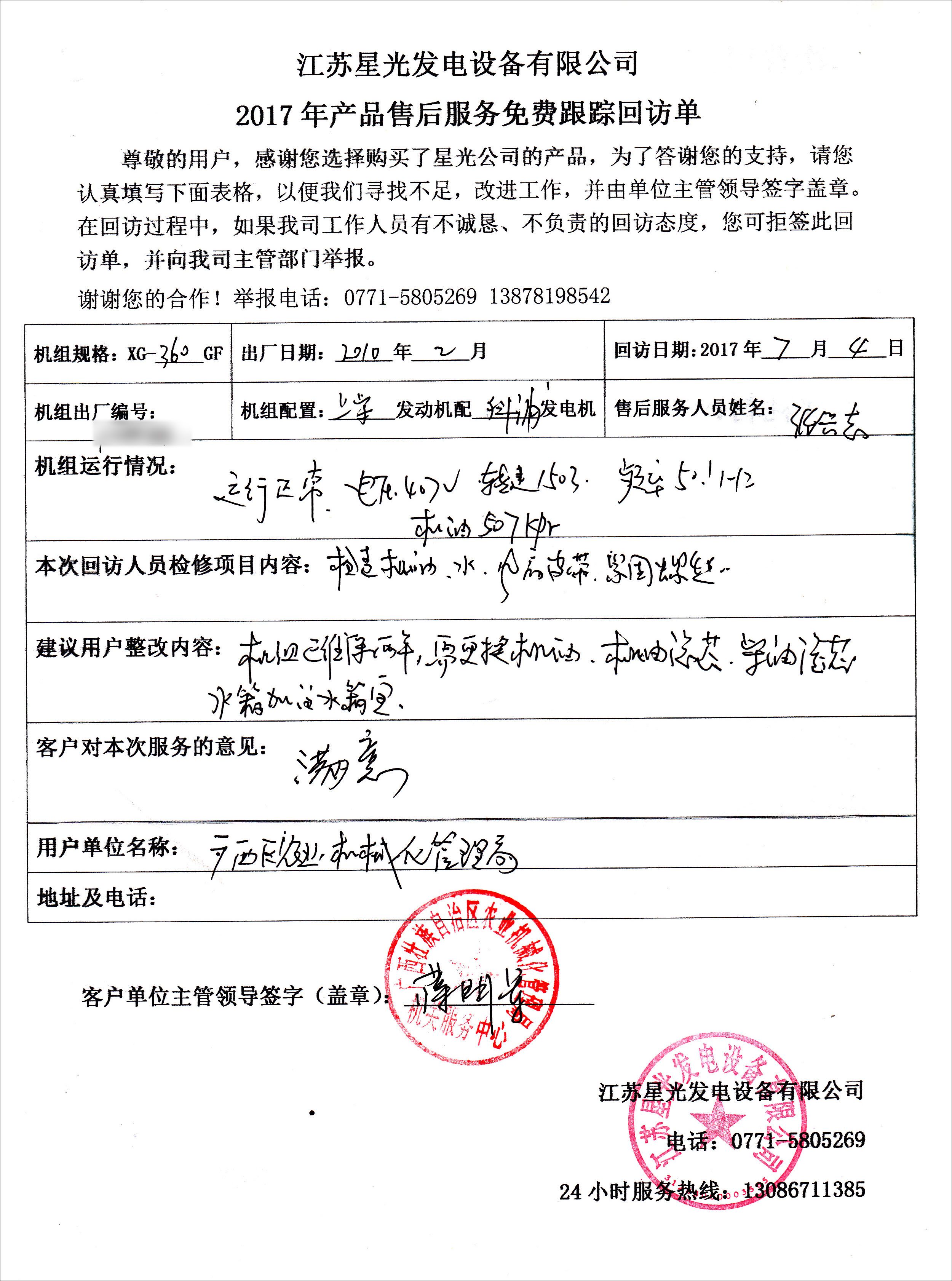 發(fā)電機組售后服務