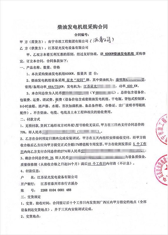 南寧市政工程集團(tuán)發(fā)電機(jī)組采購 南寧市政工程集團(tuán)發(fā)電機(jī)組采購