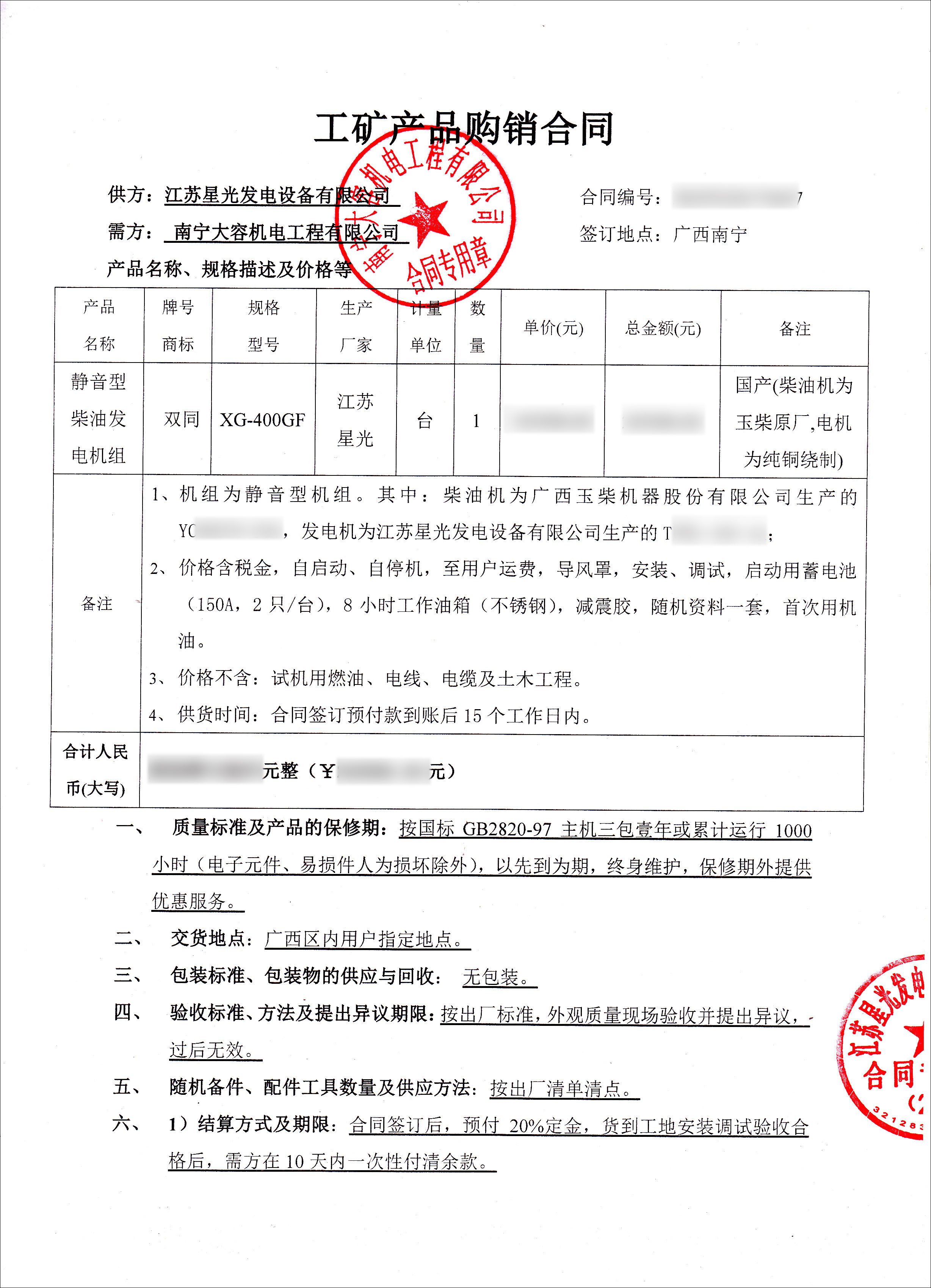 發(fā)電機組 發(fā)電機組