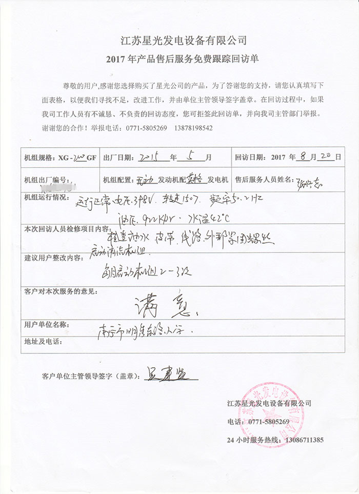 明秀東路小學發(fā)電機組回訪