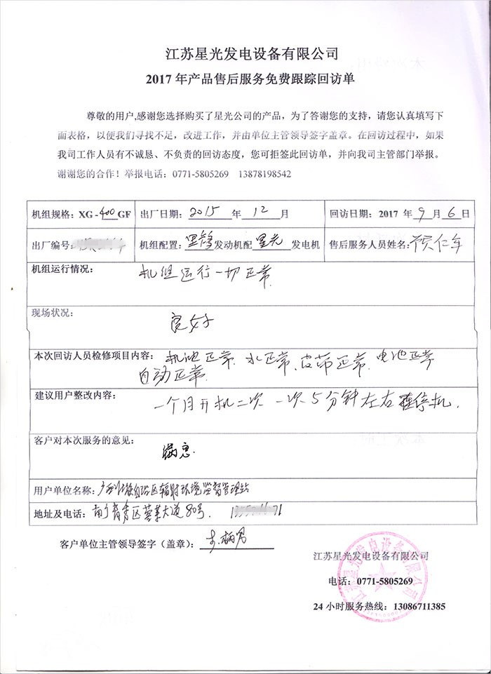 廣西輻射環(huán)境監(jiān)督管理站發(fā)電機組回訪