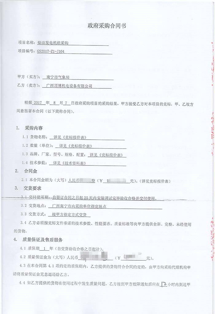 南寧市氣象局柴油發(fā)電機(jī)采購(gòu) 南寧市氣象局柴油發(fā)電機(jī)采購(gòu)