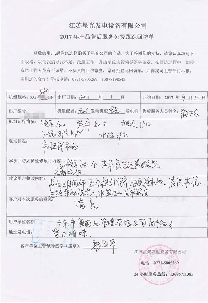 邕江明珠發(fā)電機(jī)售后回訪