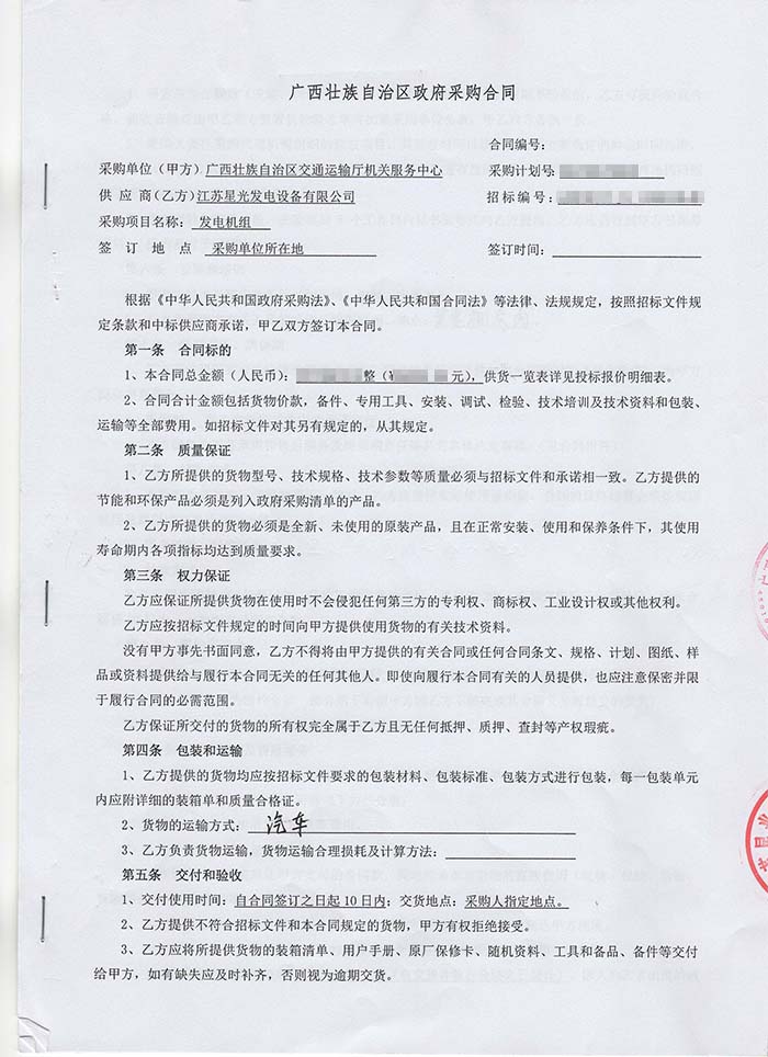 廣西交通運(yùn)輸廳機(jī)關(guān)服務(wù)中心柴油發(fā)電機(jī)組采購(gòu)