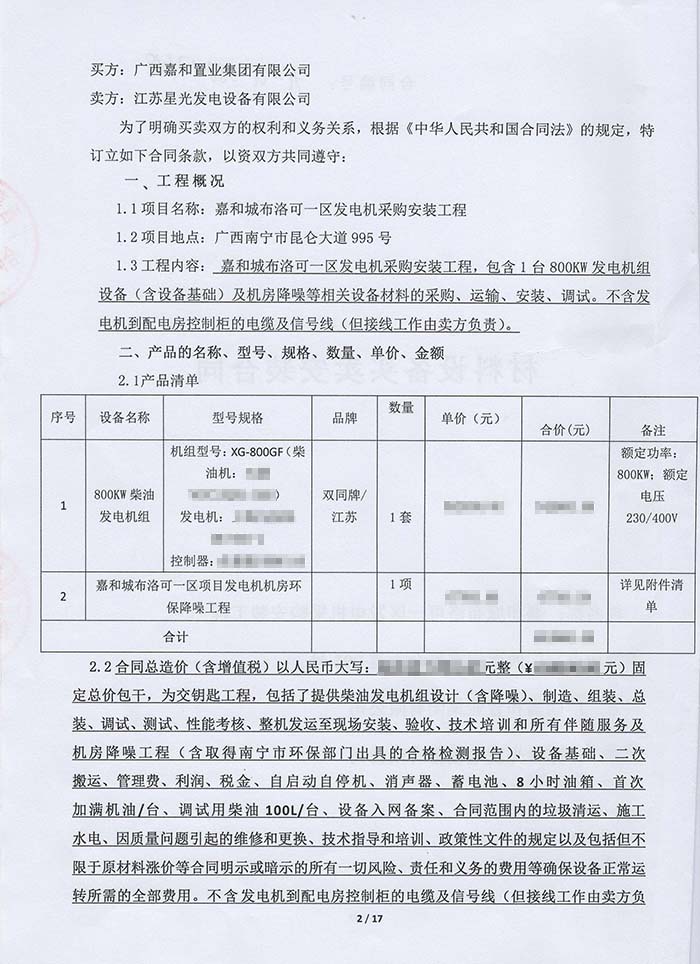 嘉和城發(fā)電機采購 嘉和城發(fā)電機采購