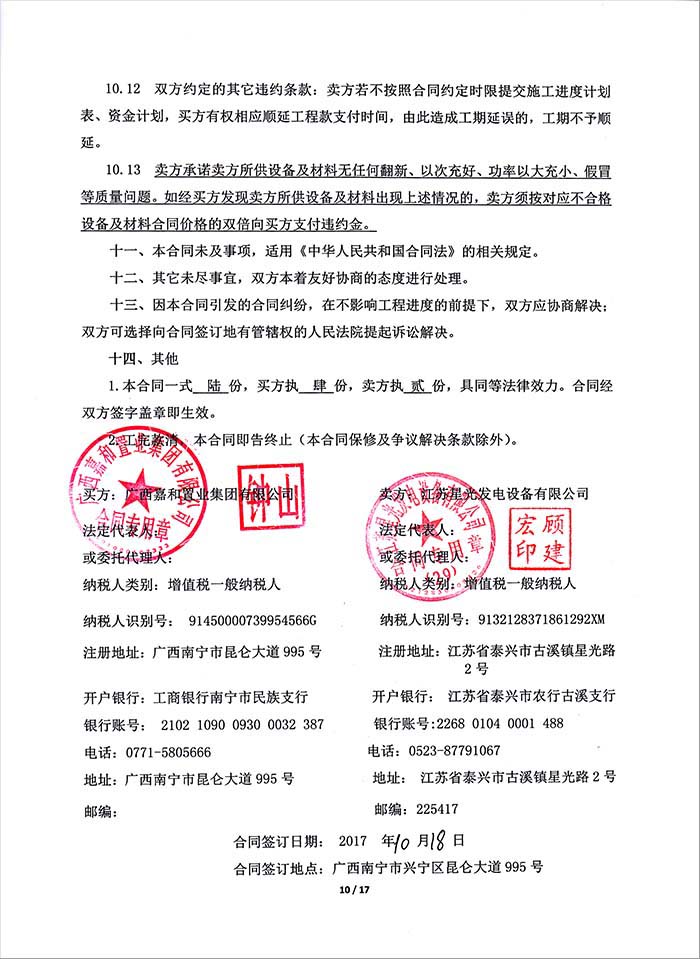 嘉和城布洛可五區(qū)發(fā)電機采購