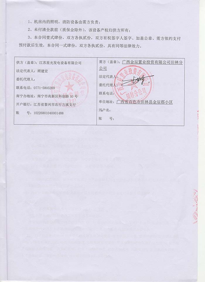 金辰置業(yè)發(fā)電機(jī)采購 金辰置業(yè)發(fā)電機(jī)采購