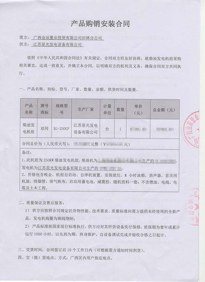 金辰置業(yè)發(fā)電機(jī)采購 金辰置業(yè)發(fā)電機(jī)采購