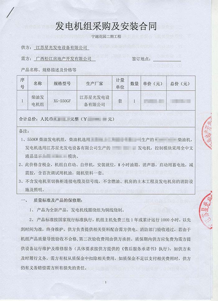 廣西松江地產發(fā)電機購買