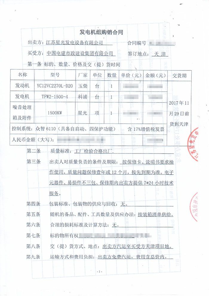 1500KW柴油發(fā)電機(jī)組 1500KW柴油發(fā)電機(jī)組