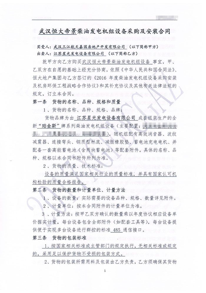 星光/珀金斯系列柴油發(fā)電機