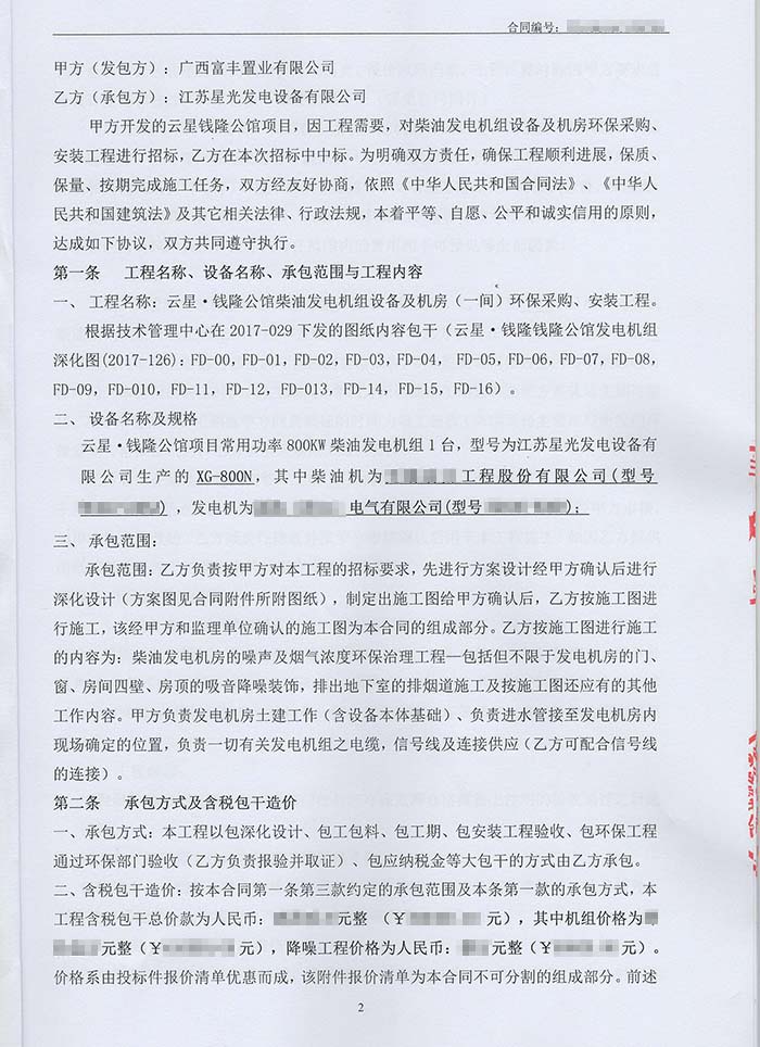 云星錢隆公館發(fā)電機采購