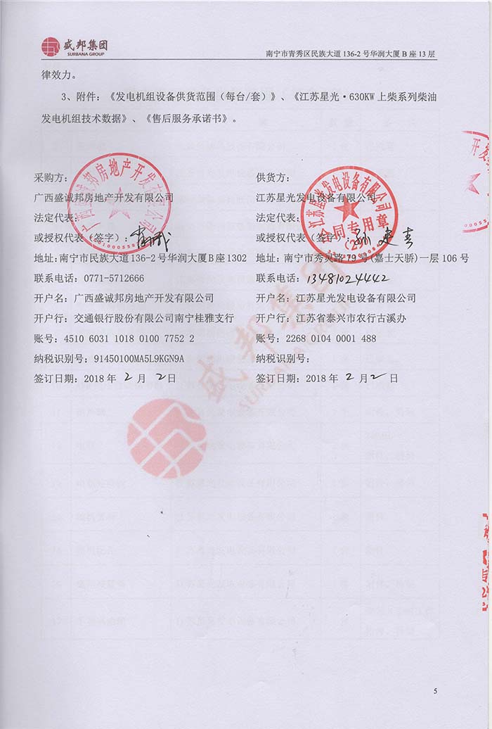 盛邦香頌發(fā)電機(jī)采購(gòu)