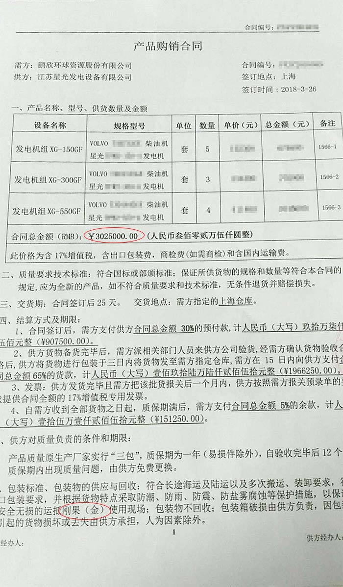 鵬欣發(fā)電機(jī)采購 鵬欣發(fā)電機(jī)采購