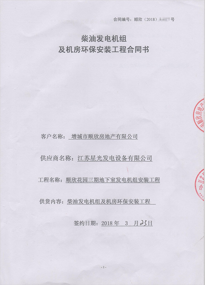 順欣花園發(fā)電機購買 順欣花園發(fā)電機購買