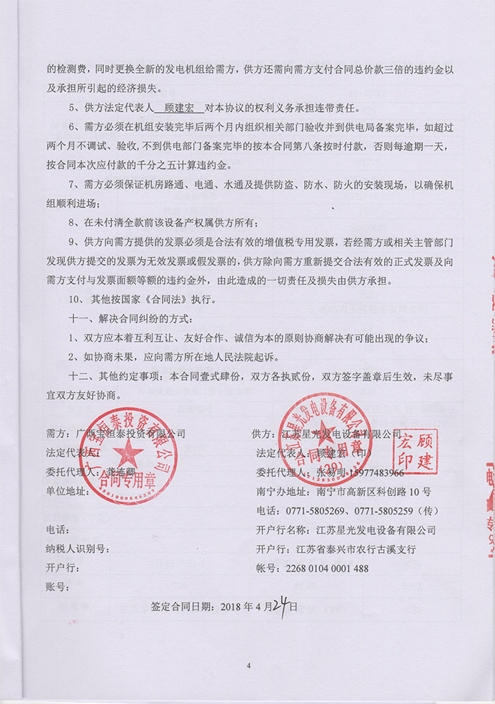 南寧沿?？萍紝W(xué)校發(fā)電機(jī)采購(gòu)