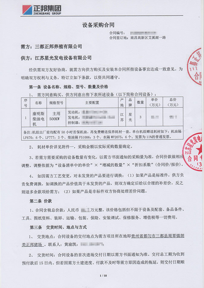 正邦集團(tuán)500KW柴油發(fā)電機(jī) 正邦集團(tuán)500KW柴油發(fā)電機(jī)