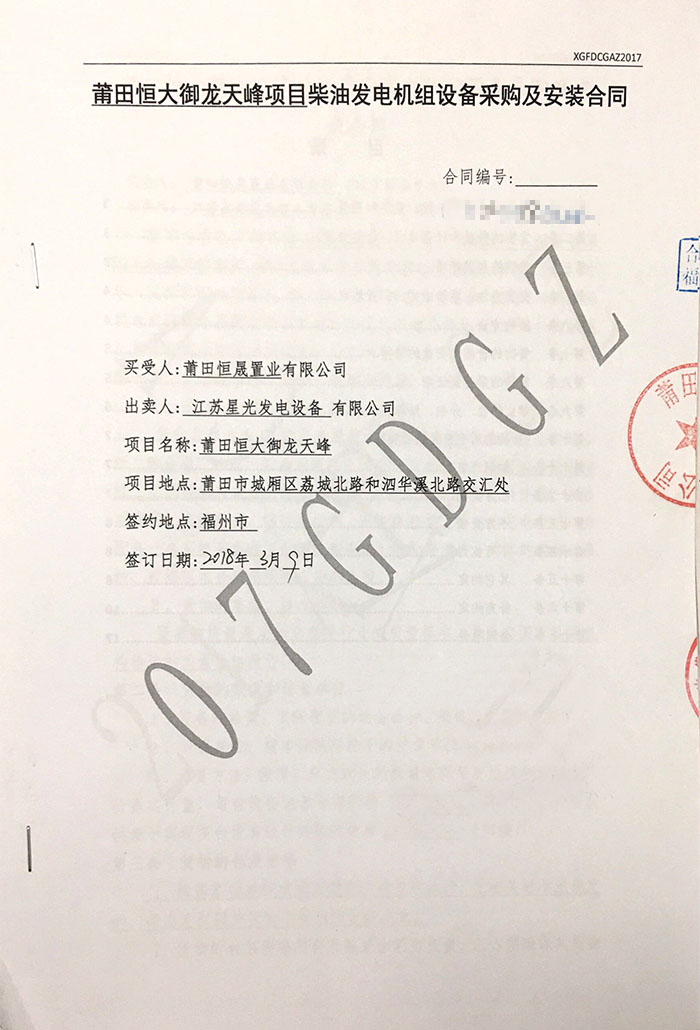 莆田恒大御龍?zhí)旆灏l(fā)電機(jī)采購