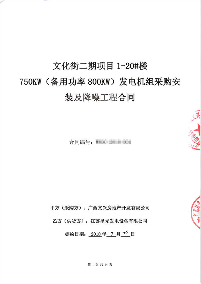 五象新區(qū)文化街發(fā)電機(jī)采購 五象新區(qū)文化街發(fā)電機(jī)采購