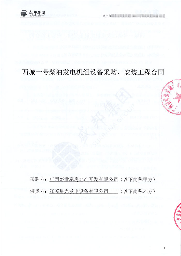 西城一號發(fā)電機采購 西城一號發(fā)電機采購