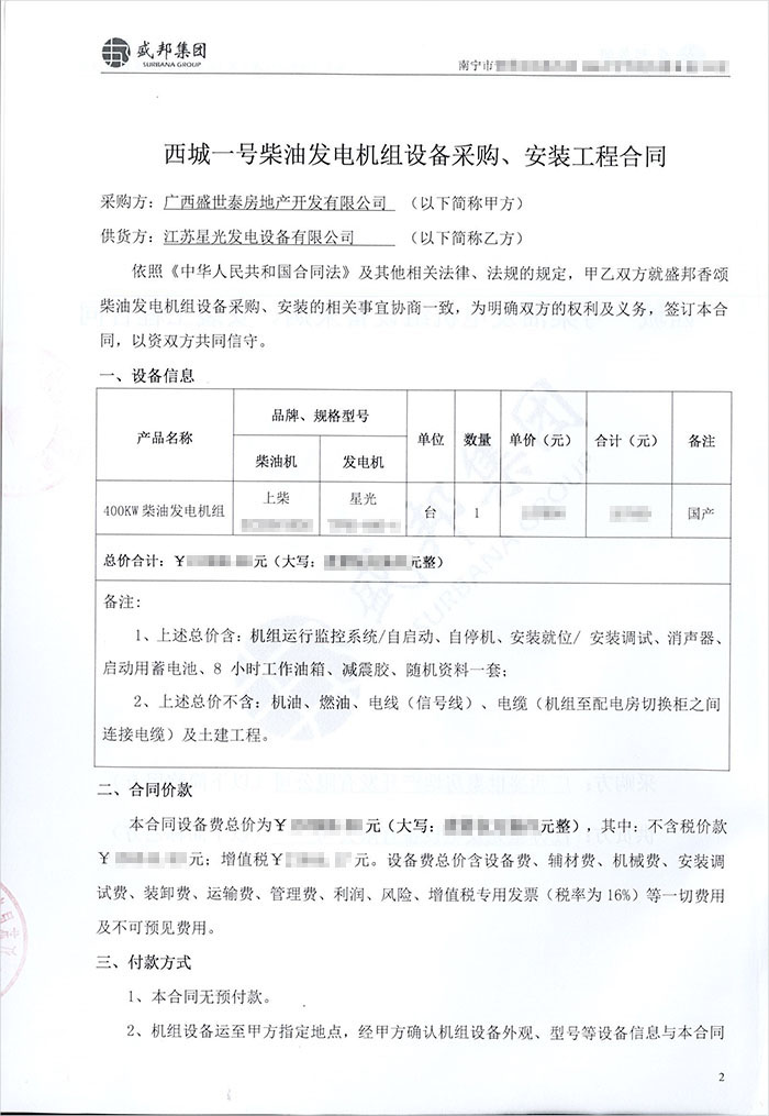 西城一號發(fā)電機采購 西城一號發(fā)電機采購