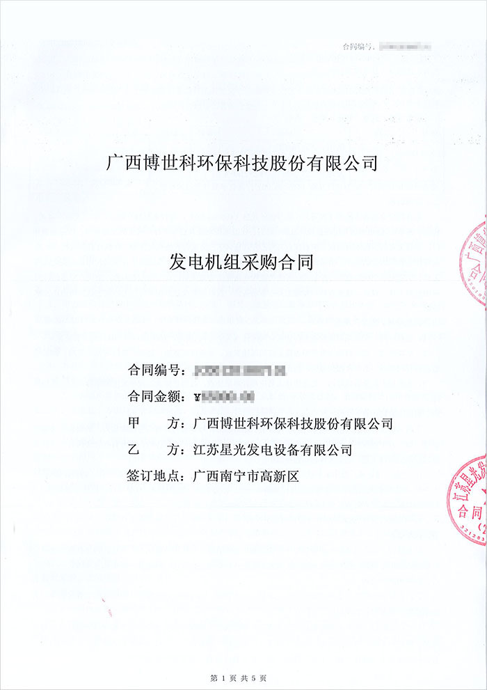 博世科發(fā)電機(jī)采購 博世科發(fā)電機(jī)采購