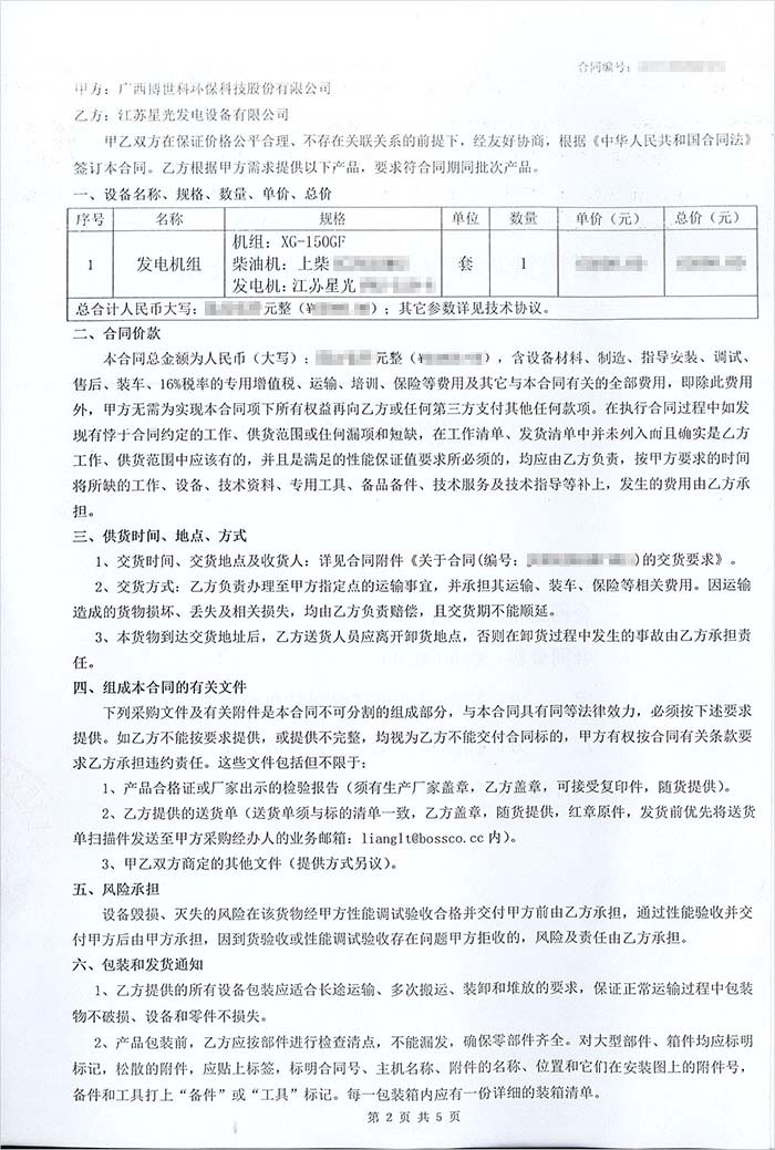 博世科發(fā)電機(jī)采購 博世科發(fā)電機(jī)采購