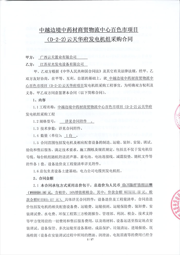 中越邊境中藥材商貿(mào)物流中心發(fā)電機(jī)采購 中越邊境中藥材商貿(mào)物流中心發(fā)電機(jī)采購