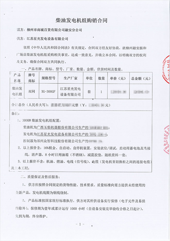 南城百貨發(fā)電機采購