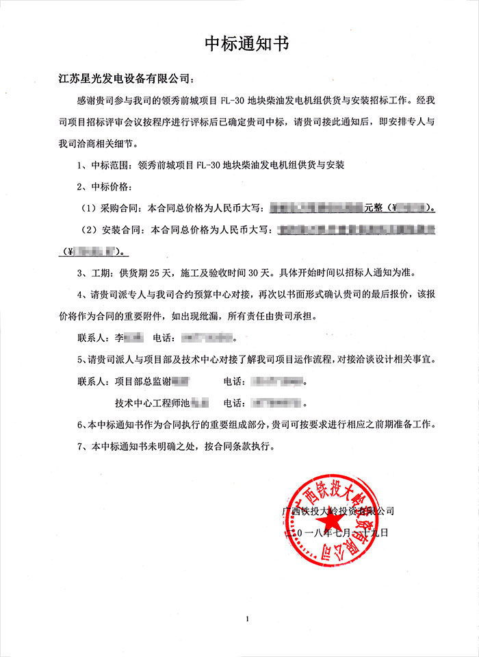 保利領(lǐng)秀前城項(xiàng)目發(fā)電機(jī)采購