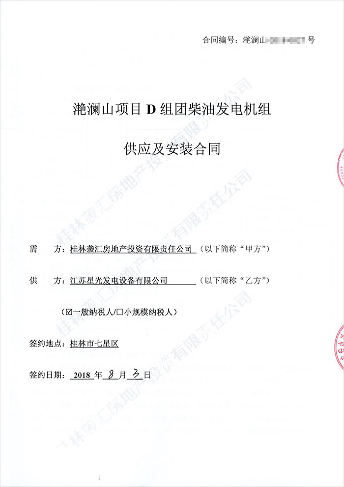 彰泰滟瀾山項(xiàng)目發(fā)電機(jī)采購 彰泰滟瀾山項(xiàng)目發(fā)電機(jī)采購