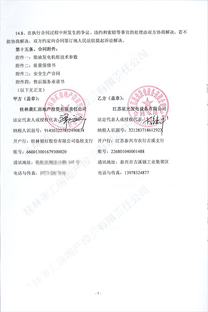 彰泰滟瀾山項(xiàng)目發(fā)電機(jī)采購