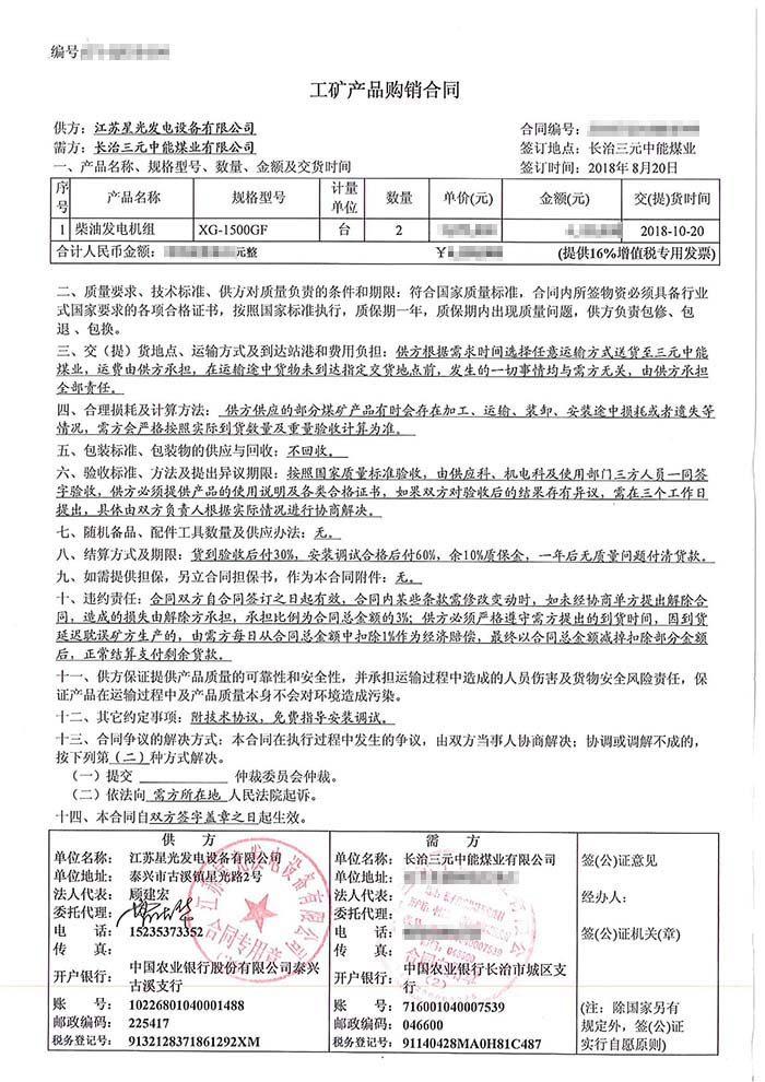 亞能集團發(fā)電機采購