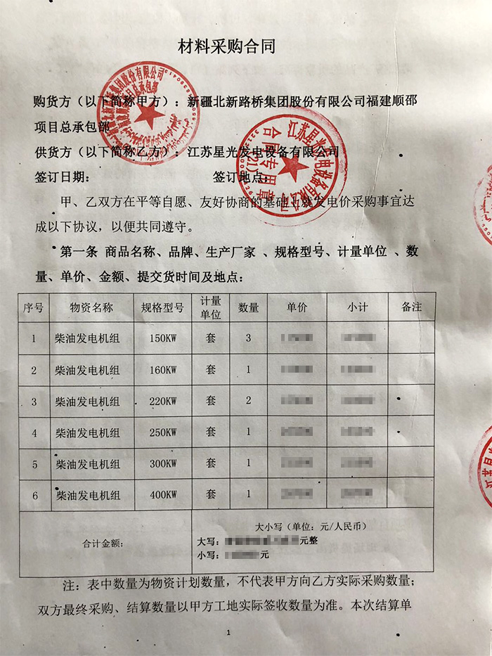 北新路橋集團發(fā)電機采購 北新路橋集團發(fā)電機采購