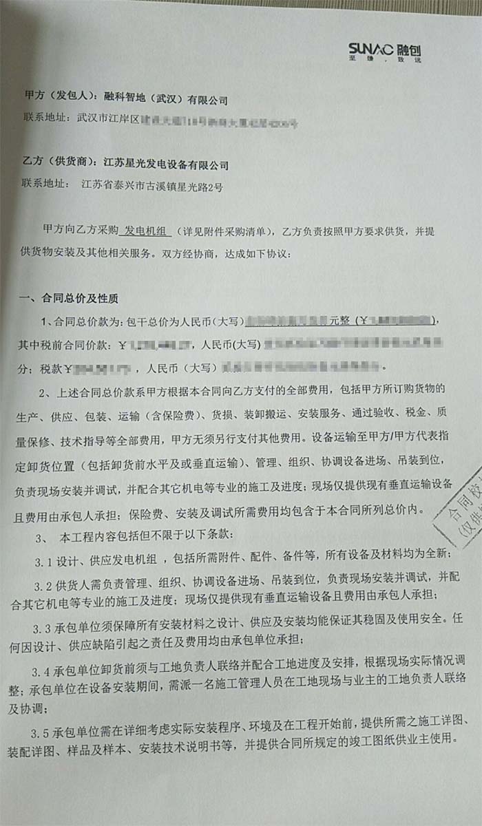 融科天城發(fā)電機(jī)采購 融科天城發(fā)電機(jī)采購