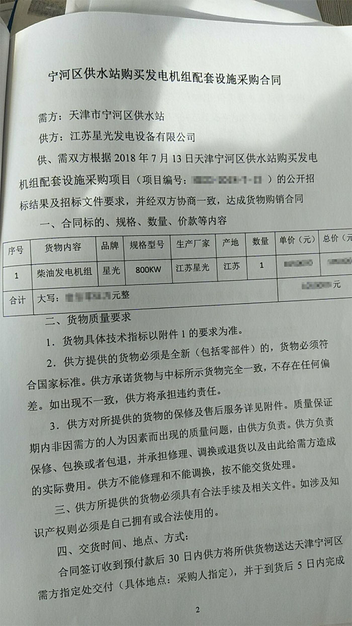 天津市寧河區(qū)供水站發(fā)電機(jī)采購