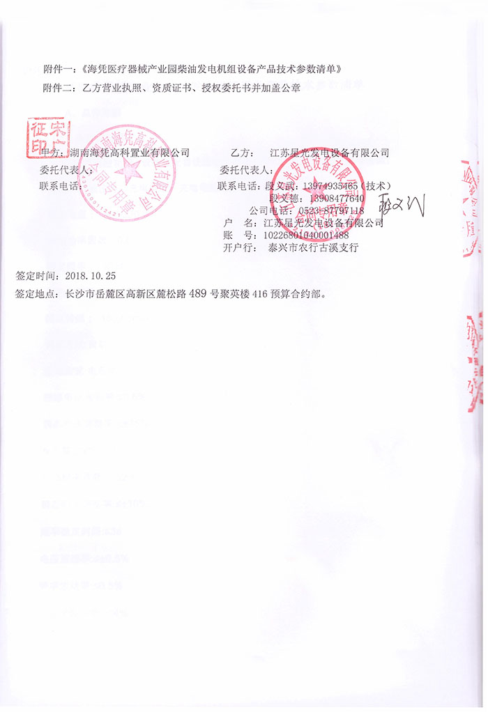 海憑醫(yī)療器械產(chǎn)業(yè)園柴油發(fā)電機(jī)采購