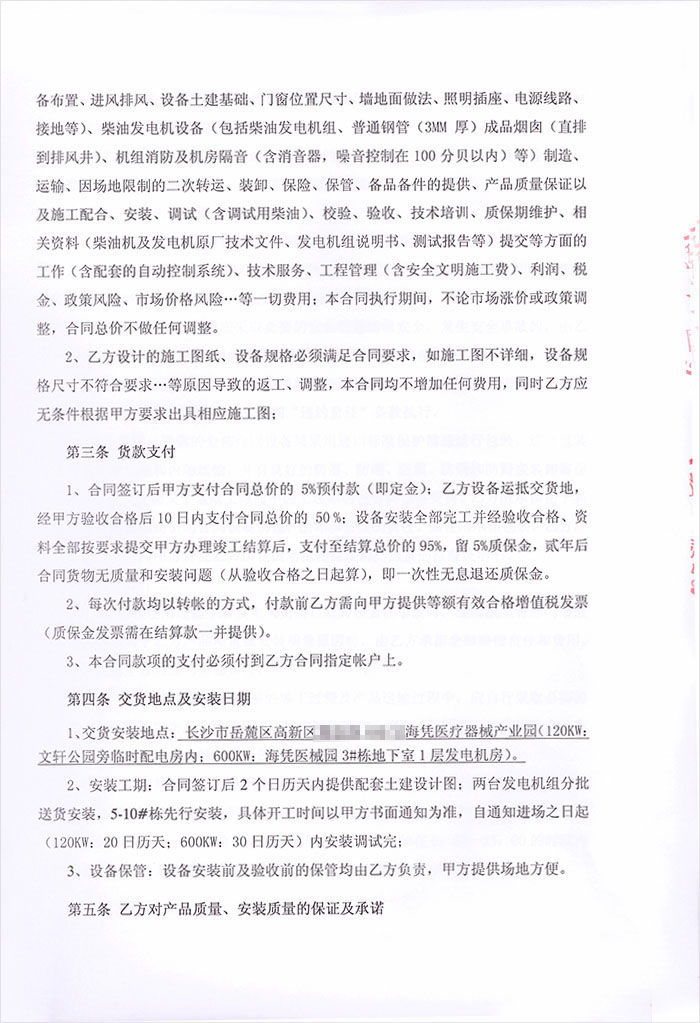 海憑醫(yī)療器械產(chǎn)業(yè)園柴油發(fā)電機(jī)采購