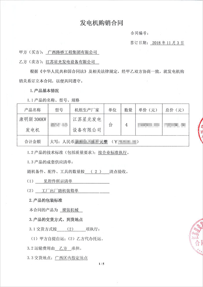 廣西路橋集團(tuán)柴油發(fā)電機(jī)采購(gòu)