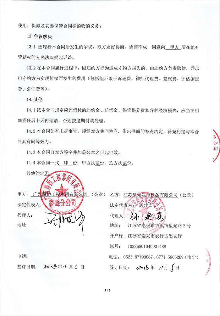 廣西路橋集團(tuán)柴油發(fā)電機(jī)采購(gòu)