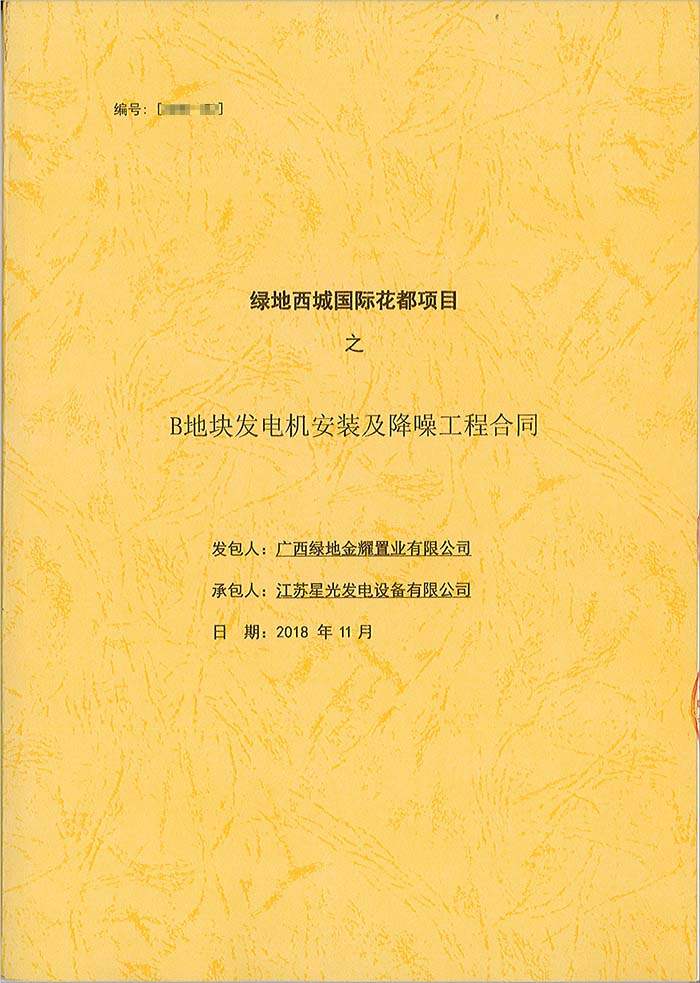 綠地西城國際花都柴油發(fā)電機(jī)購買 綠地西城國際花都柴油發(fā)電機(jī)購買