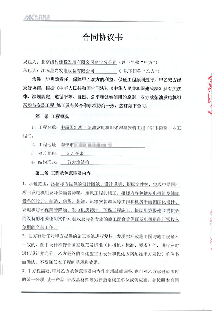 中昂國匯柴油發(fā)電機(jī)采購 中昂國匯柴油發(fā)電機(jī)采購