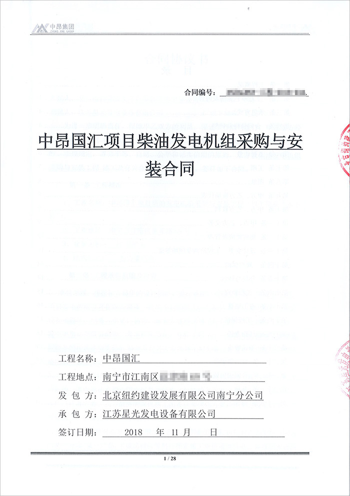 中昂國匯柴油發(fā)電機(jī)采購 中昂國匯柴油發(fā)電機(jī)采購