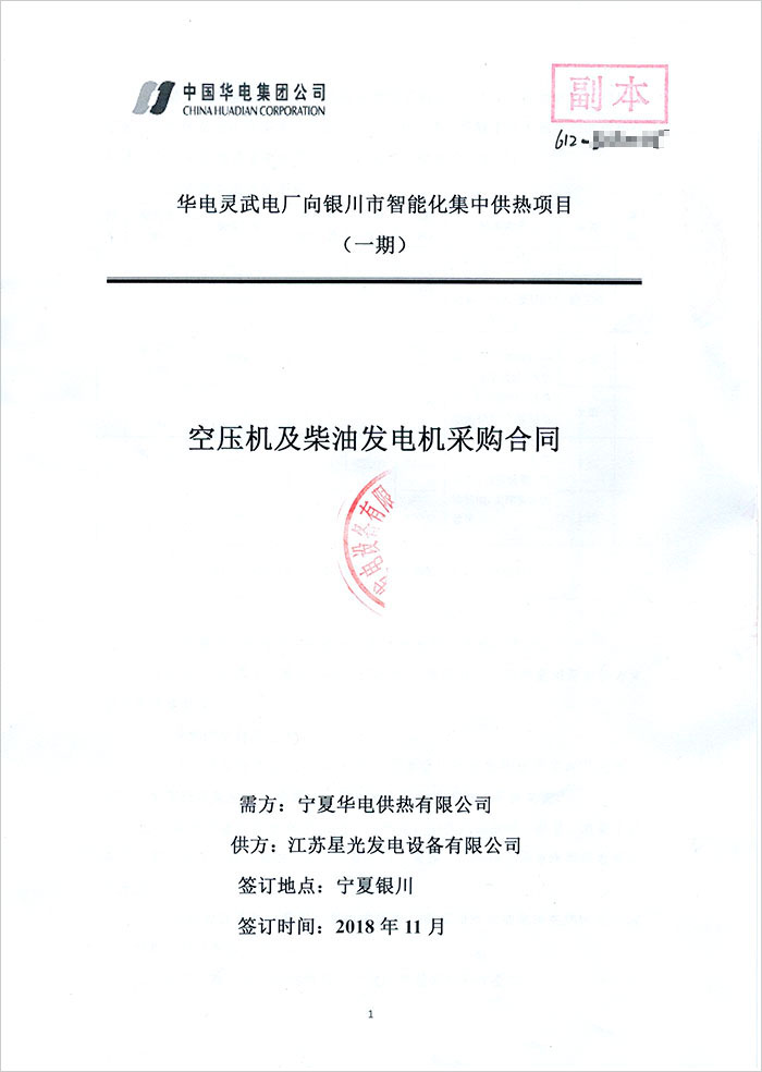 中國(guó)華電柴油發(fā)電機(jī)購(gòu)買 中國(guó)華電柴油發(fā)電機(jī)購(gòu)買