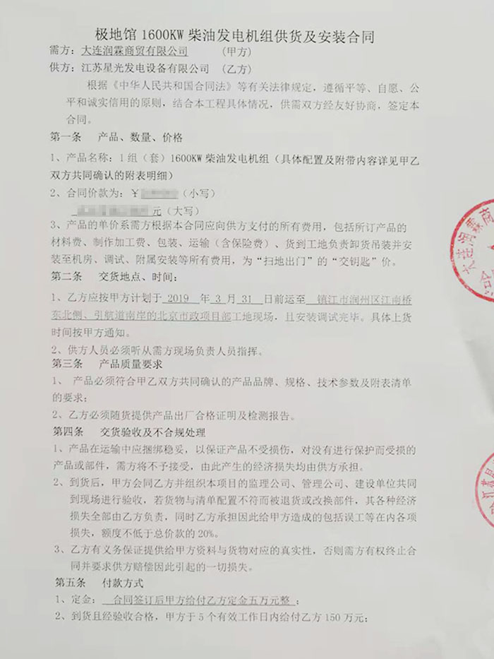 鎮(zhèn)江極地館項(xiàng)目柴油發(fā)電機(jī)組采購(gòu) 鎮(zhèn)江極地館項(xiàng)目柴油發(fā)電機(jī)組采購(gòu)