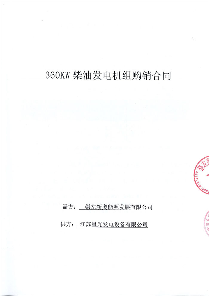 崇左新奧新源柴油發(fā)電機(jī)采購 崇左新奧新源柴油發(fā)電機(jī)采購